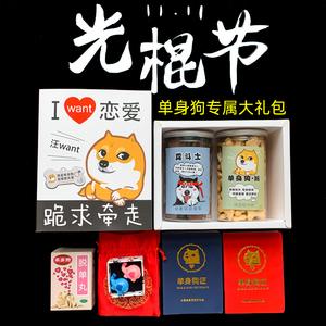 光棍节发什么礼物公司,光棍节送什么好