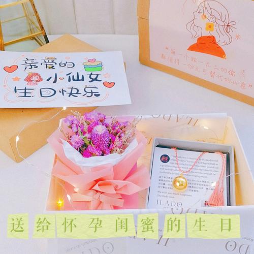 闺蜜怀孕应该送什么礼物呢,怀孕闺蜜生日送什么