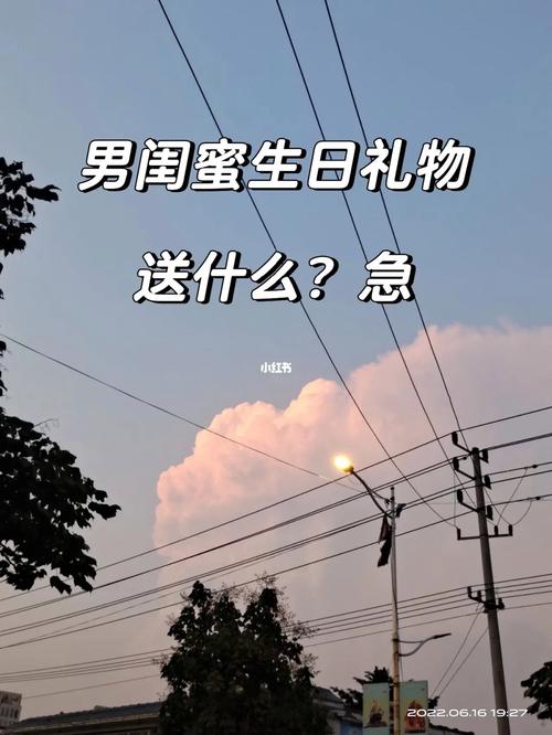 如何向男闺蜜要礼物,男闺蜜送的礼物怎么发朋友圈