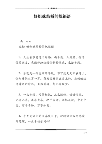 闺蜜姐姐结婚送什么礼物好,闺蜜姐姐结婚祝福语
