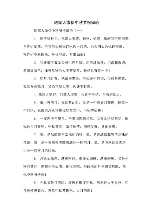 公司中秋给员工送什么,中秋公司送礼给员工家人祝福语