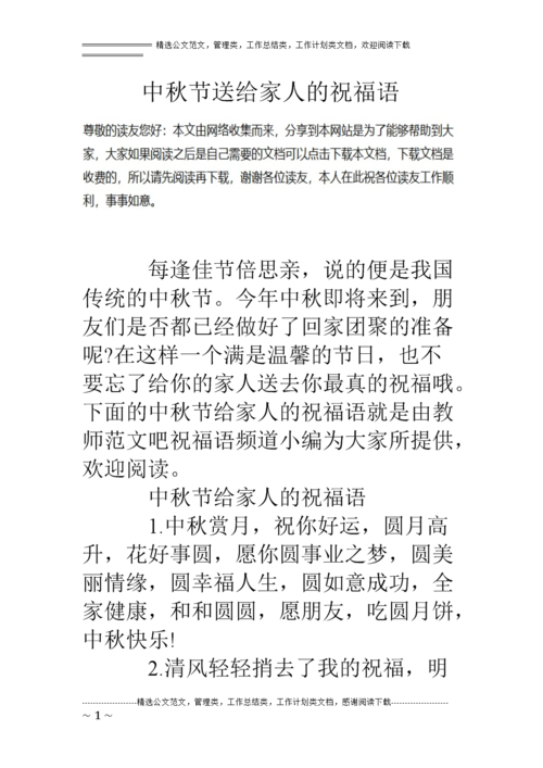公司中秋给员工送什么,中秋公司送礼给员工家人祝福语