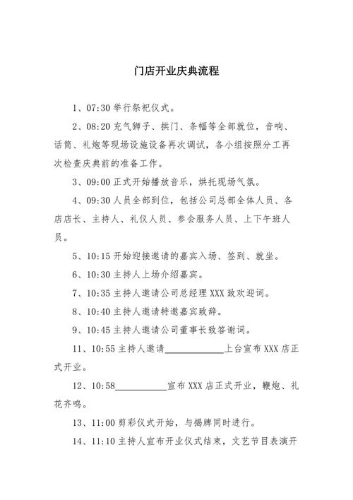 公司庆典结束送客流程,公司庆典结束送客流程怎么写,婚宴有哪些流程?