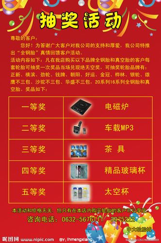 公司抽奖活动送什么好,公司抽奖活动图片