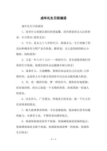 成年孩子生日长辈送什么,祝福孩子成年生日的话