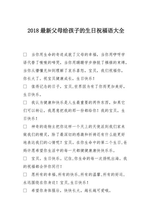 成年孩子生日长辈送什么,祝福孩子成年生日的话
