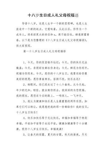 成年孩子生日长辈送什么,祝福孩子成年生日的话