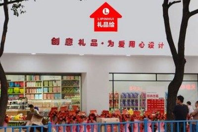 创意礼品商贸有限公司,创意礼品店加盟怎么样,什么是创意文化传媒有限公司?