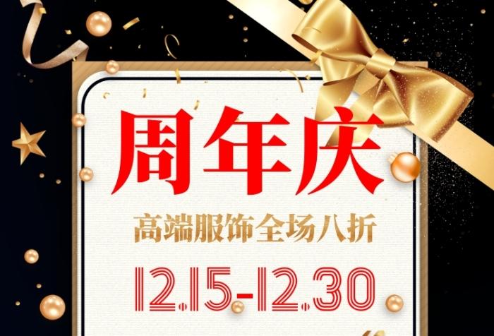 女装公司周年庆礼准备,,服装店周年庆文案走心简短?