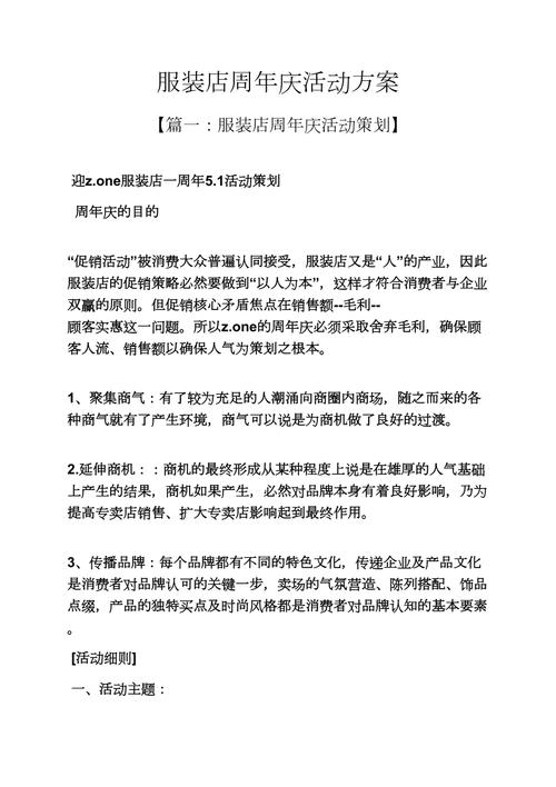 女装公司周年庆礼准备,,服装店周年庆文案走心简短?