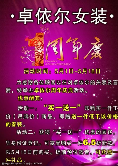 女装公司周年庆礼准备,,服装店周年庆文案走心简短?