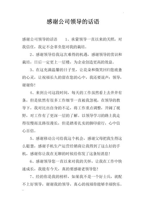 感恩公司发的礼品,感恩公司发礼品的简短句子,领导送你礼物后怎样说感谢的话?