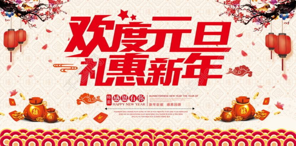 公司元旦送小礼品活动,,元旦给员工发福利的通知怎么写?