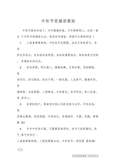 中秋公司送礼祝福语,中秋公司送礼祝福语简短,中秋给供应商送礼的话术?