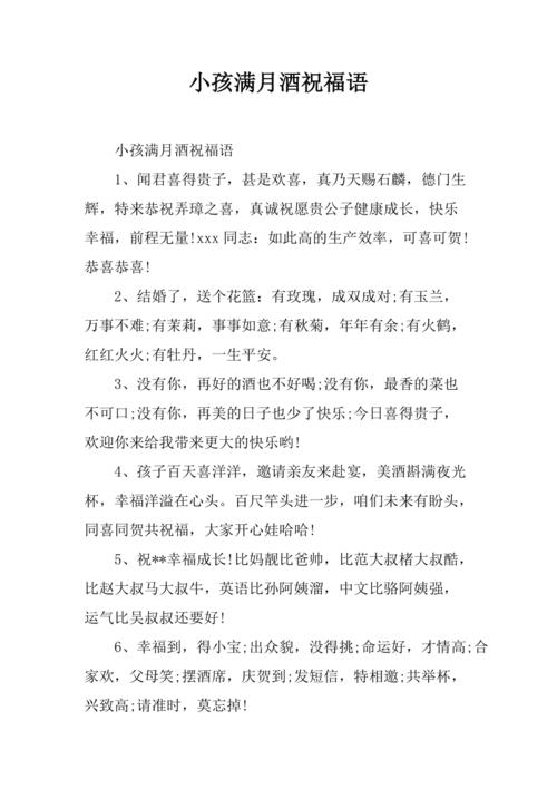别人孩子满月送什么,别人家孩子满月应该说什么祝福语?