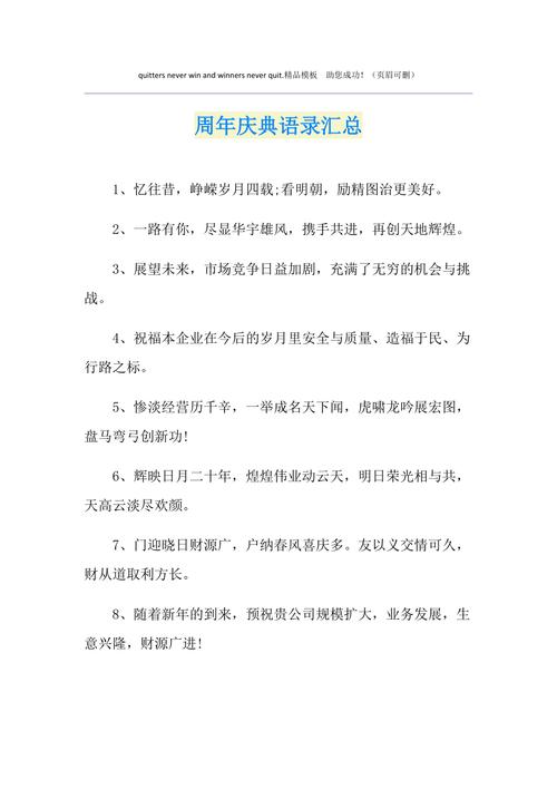 周年庆公司礼品写的话,,周年庆话术?