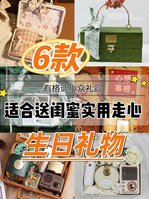 有什么闺蜜款的小礼物,闺蜜走心礼物