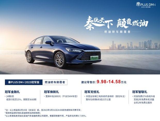 保险公司礼品赠送方案,,2023新款比亚迪秦plus纯电动厂家送些什么?