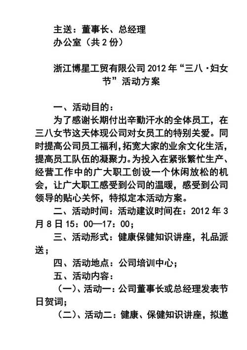 公司3.8妇女节礼物,公司38妇女节礼物方案,三八妇女节工厂文案?