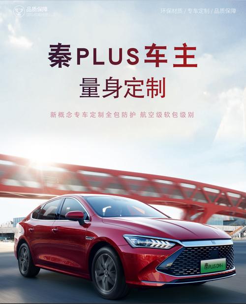 公司送客户礼品定制方案，公司送客户礼品定制方案怎么写，2023新款比亚迪秦plus纯电动厂家送些什么？