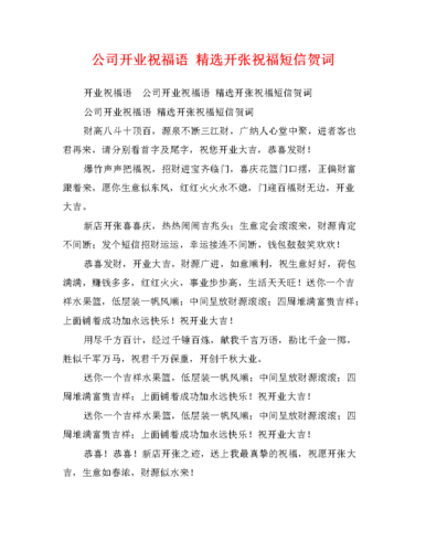 公司开业送来宾的礼品,,卖车开张祝贺词?