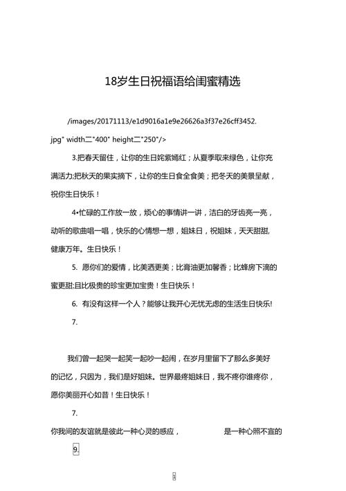 闺蜜过生日18岁送什么,闺蜜过生日写给闺蜜的小作文