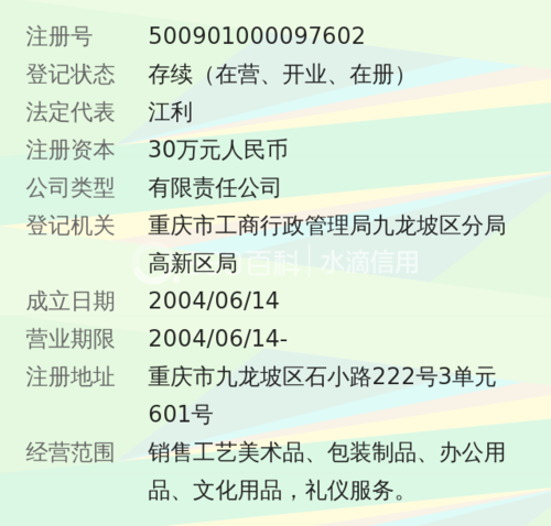 包含礼品公司是干嘛的的词条