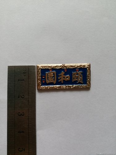 收藏品公司送礼品,收藏品公司送礼品合法吗,颐和园纪念印章?