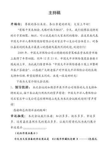 保险公司颁奖礼品，保险公司颁奖礼品有哪些，保险公司晨会颁奖时候的主持稿？