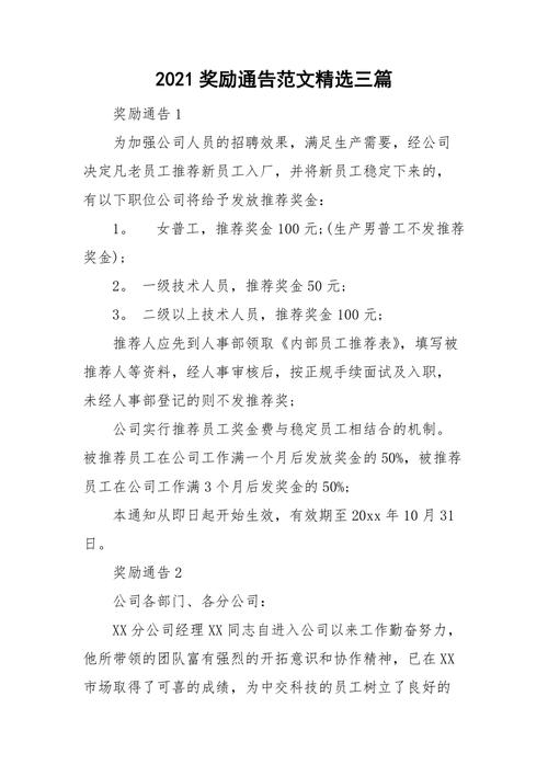 公司奖励员工礼品的通知,,员工发放奖金的话术?