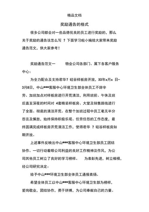 公司奖励员工礼品的通知,,员工发放奖金的话术?