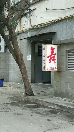 重庆玩乐礼品有限公司,,重庆天涯歌舞厅正规么?