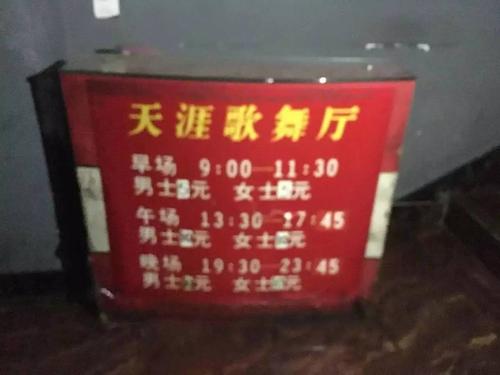 重庆玩乐礼品有限公司,,重庆天涯歌舞厅正规么?