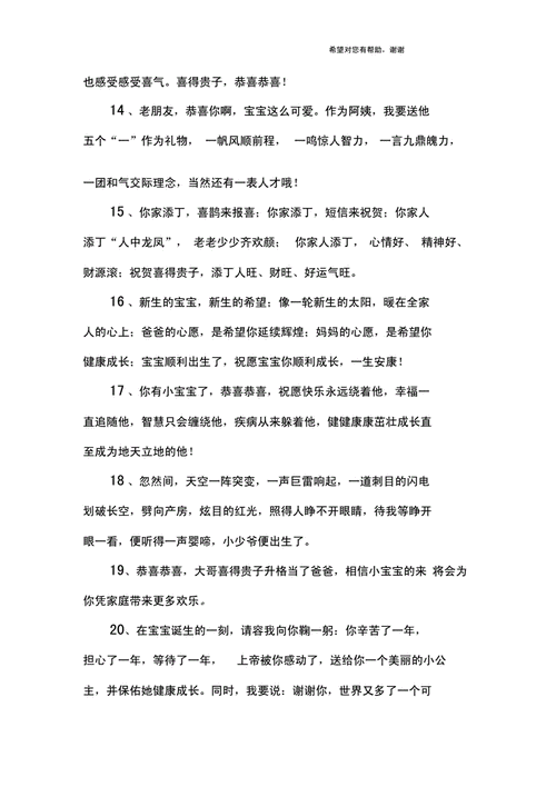 好兄弟生孩子送什么好,好兄弟生孩子祝福语