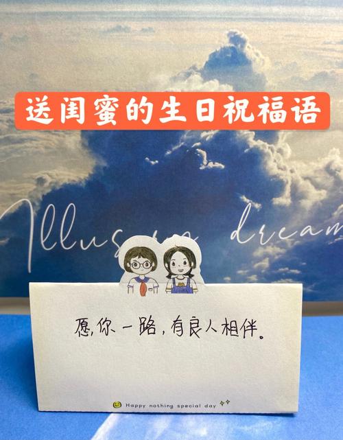 回闺蜜生日送什么,回闺蜜的生日祝福