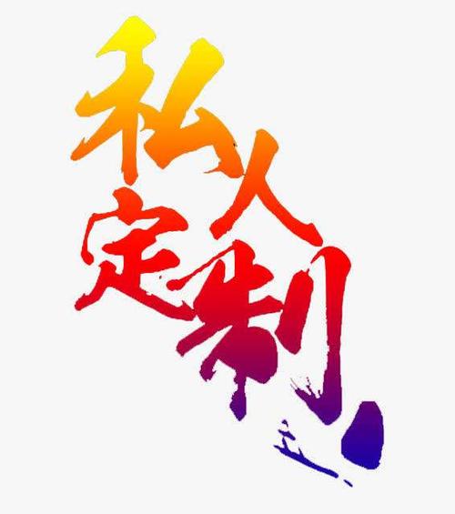 礼品定制公司经营范围,礼品定制公司经营范围有哪些,日用杂品需要什么经营范围?