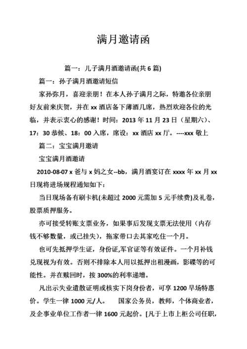 孩子满月女方家送什么礼物，孩子满月宴的邀请函怎么写