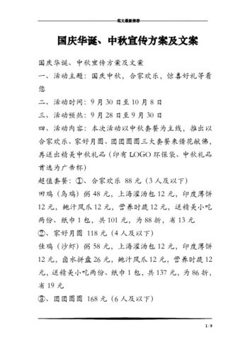 国庆节公司发放礼品,国庆节公司发放礼品吗,中秋节服装店领礼品文案?