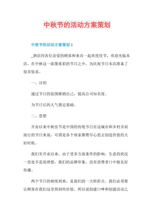 礼品公司中秋推广方案,礼品公司中秋推广方案怎么写,4S店中秋节老客户上门拜访方案?