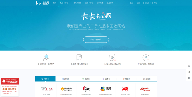 卡卡礼品网公司，，我想问下卡卡礼品网回收各种卡是否安全，谢谢？