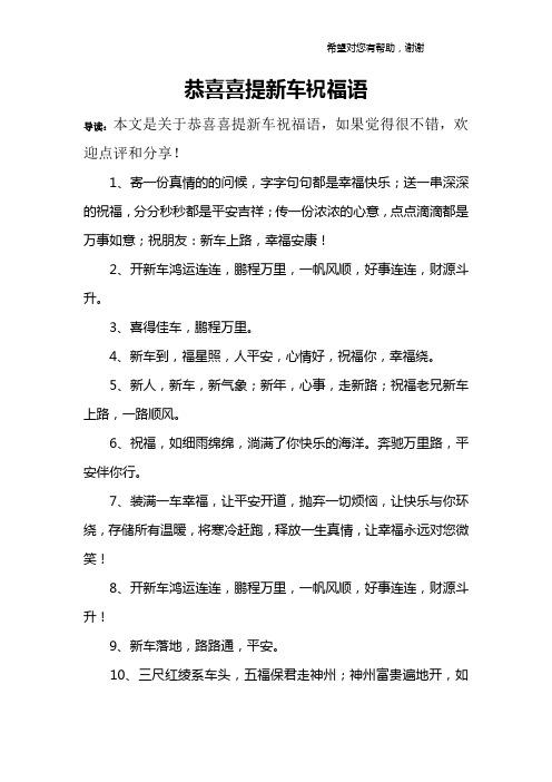 祝福朋友进入新公司礼物,,朋友买了新车该怎样祝福?