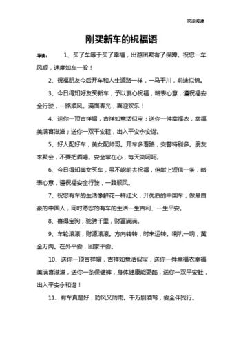 祝福朋友进入新公司礼物,,朋友买了新车该怎样祝福?