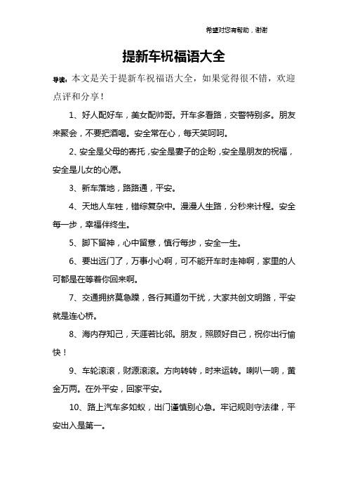 祝福朋友进入新公司礼物,,朋友买了新车该怎样祝福?