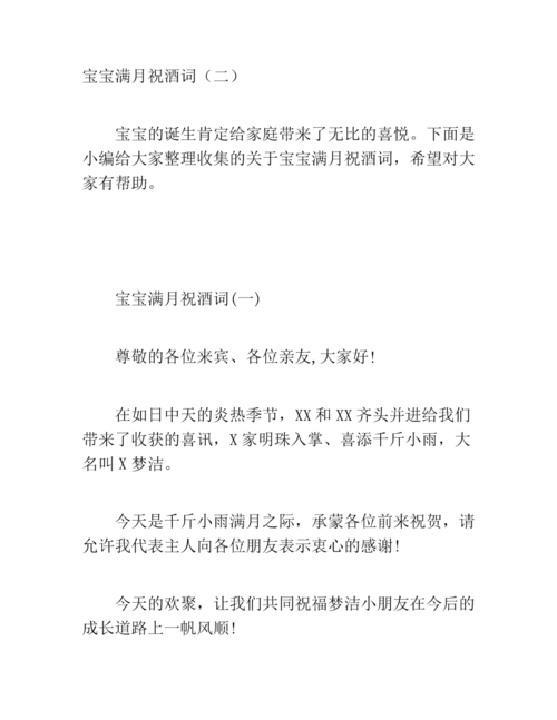 包含同事孩子满月酒送什么礼物的词条