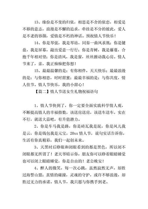 送女孩子礼物写什么好处,送女生礼物写什么情话