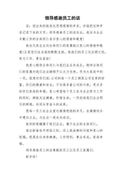 公司送员工答谢礼品,公司送员工答谢礼品怎么说,2021感谢员工的支持与信任的句子?