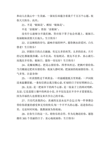 认识8年的闺蜜生日送什么,认识了十几年的闺蜜生日说说