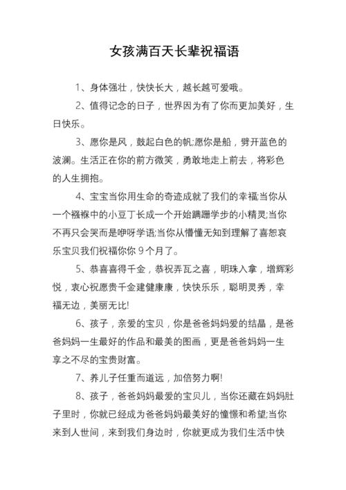 女孩子百天送什么礼物,女孩过百天送什么祝福语