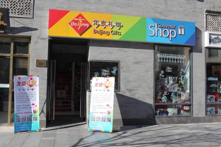 北京哪里礼品公司多，北京哪里的房子最便宜