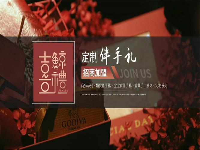 小礼品定制公司加盟代理,,免费加盟是真的吗?